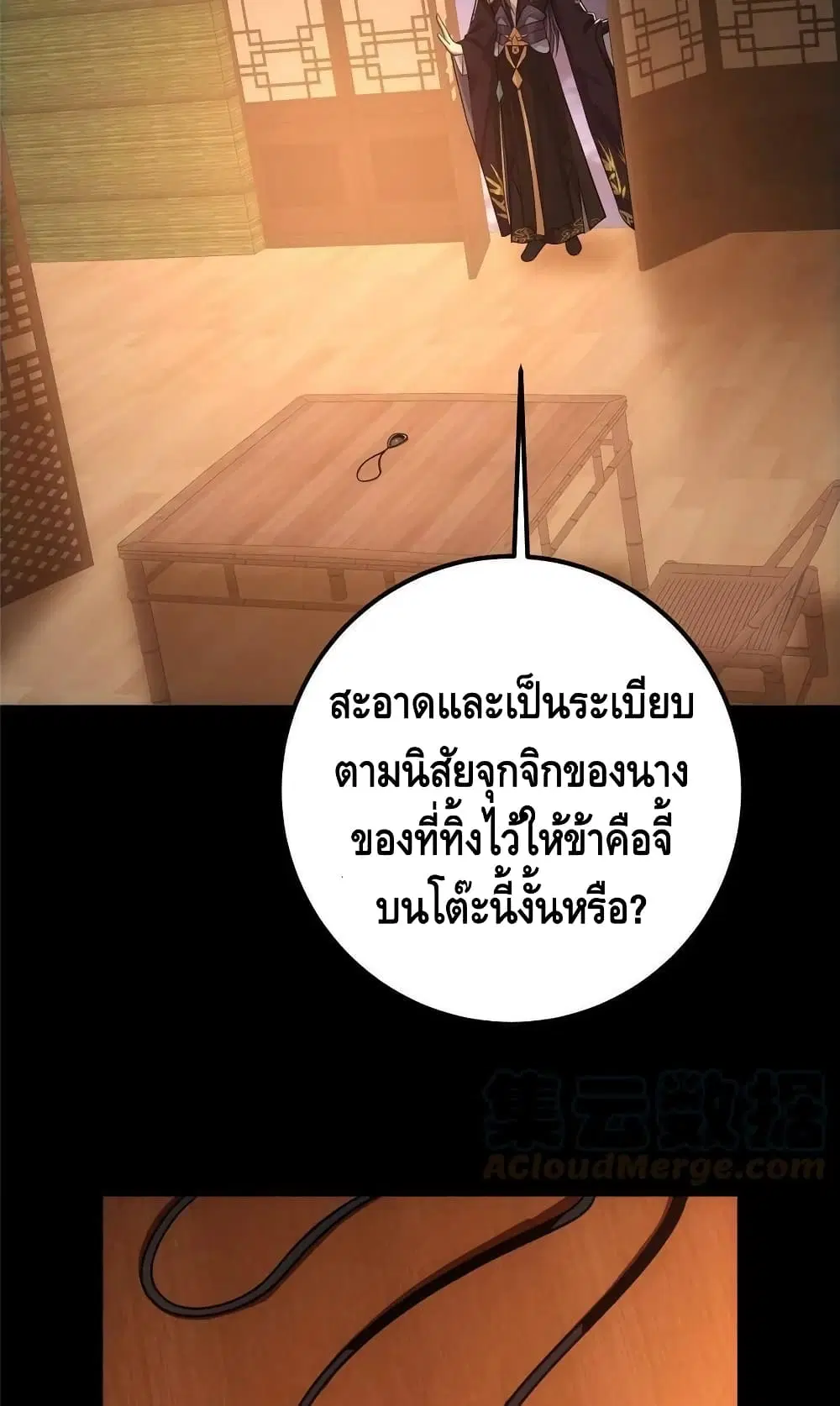 Keep A Low Profile ตอนที่ 110 หน้า 24