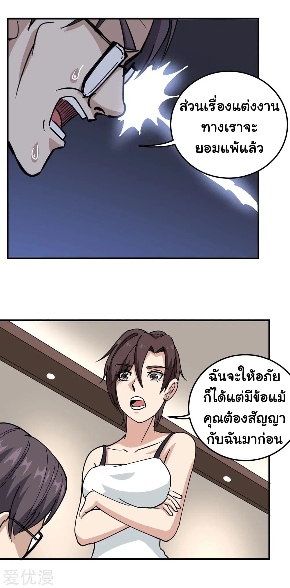 School Flower Master ตอนที่ 69 หน้า 5