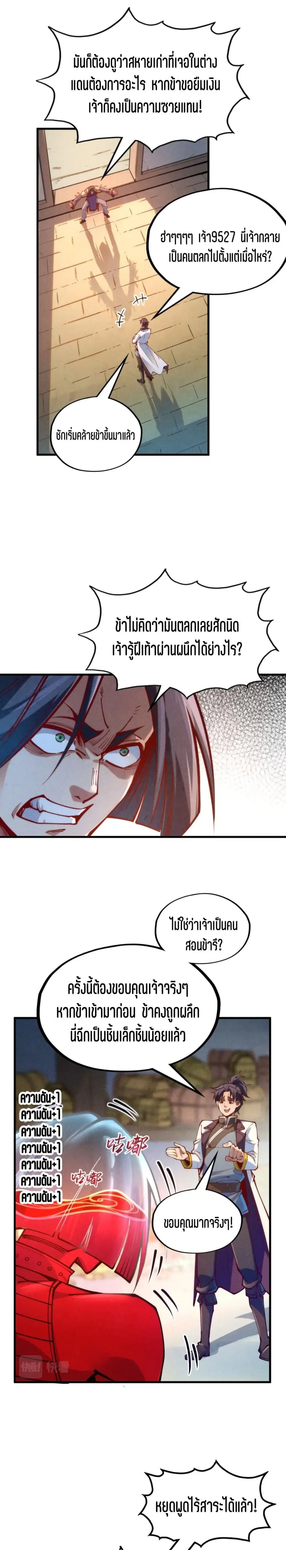The Eternal Supreme ตอนที่ 156 หน้า 11