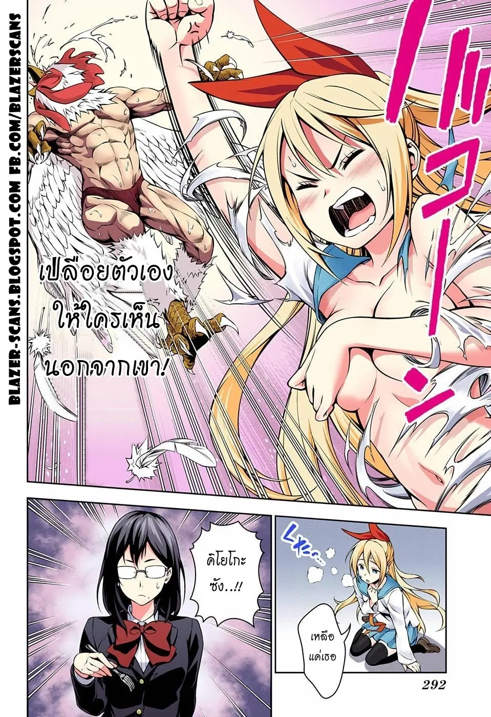 Shokugeki no Soma ตอนที่ 115.5 หน้า 11