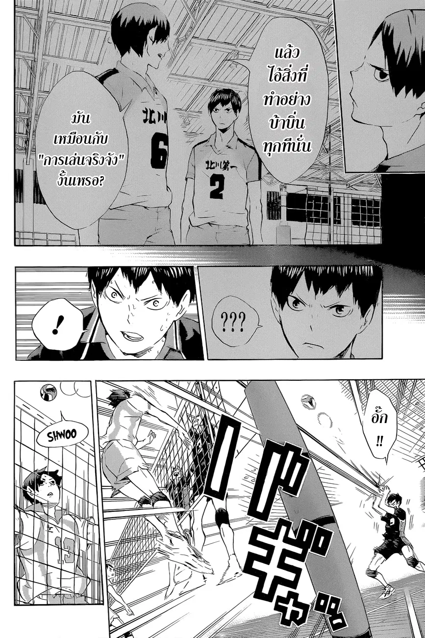 Haikyuu!! ตอนที่ 67 หน้า 13