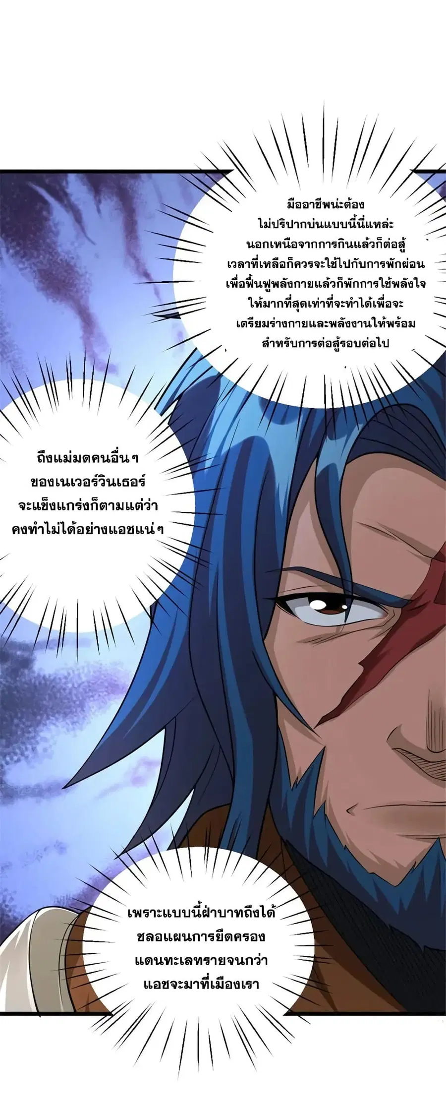 Release That Witch ตอนที่ 435 หน้า 8