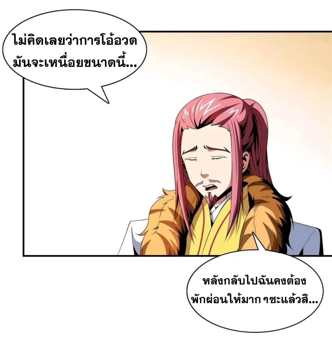 Library to Heaven’s Path ตอนที่ 72 หน้า 29