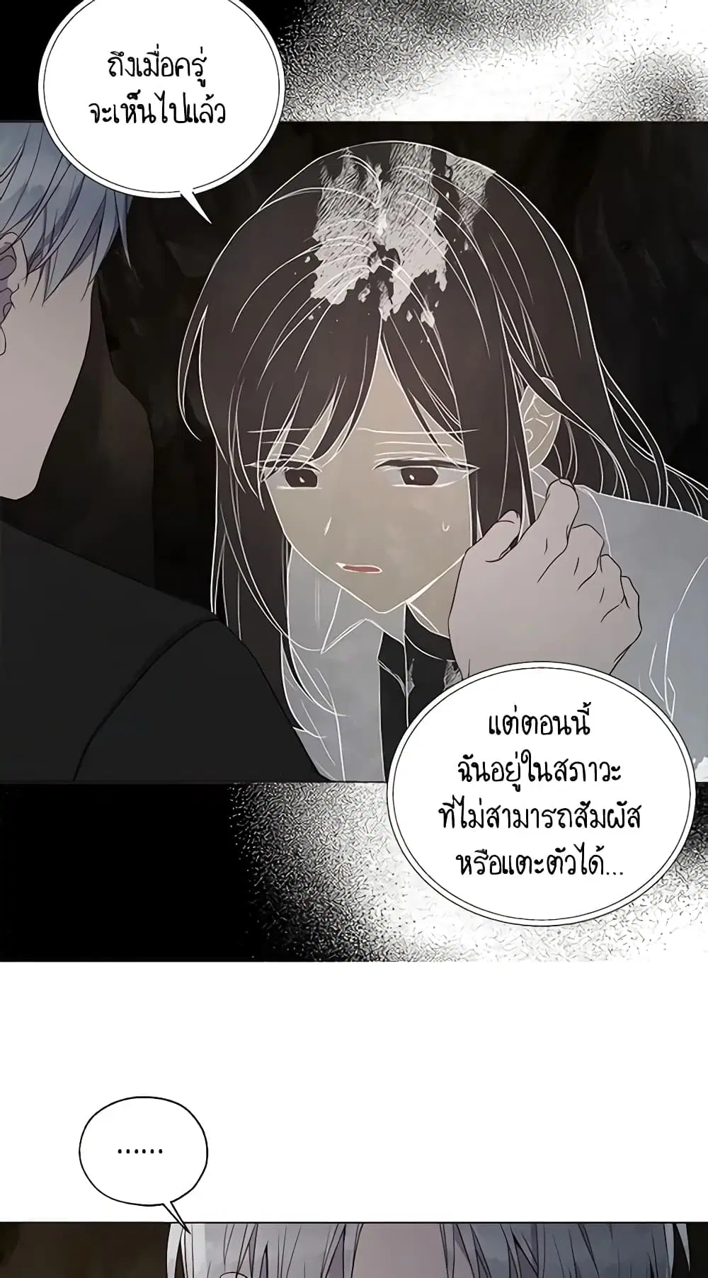 Seduce the Villain’s Father ตอนที่ 116 หน้า 31