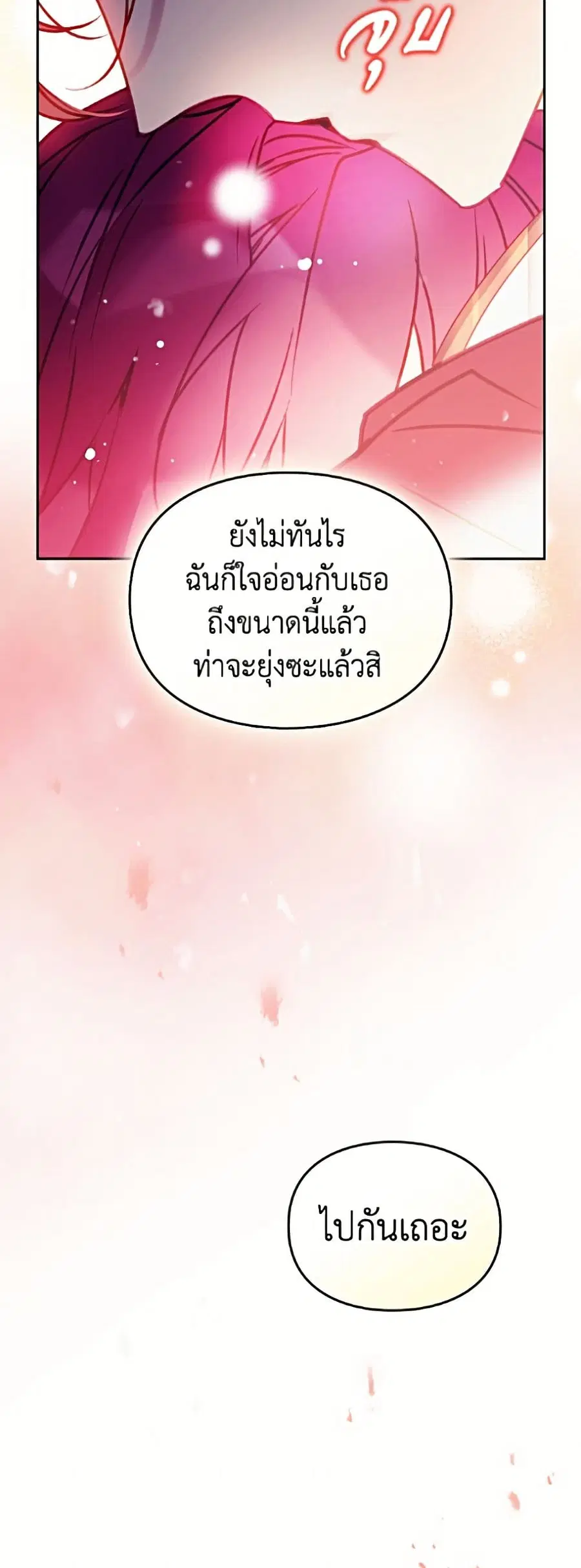 Death Is The Only Ending For The Villainess ตอนที่ 194 หน้า 43