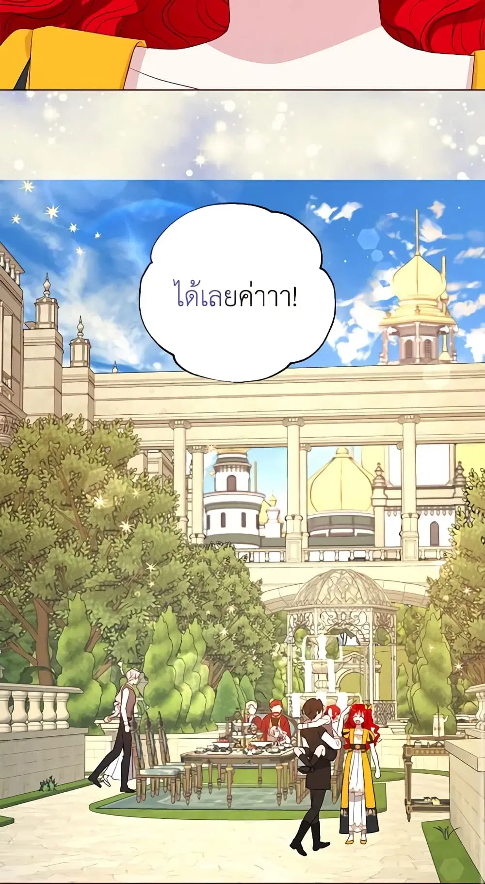 Seduce the Villain’s Father ตอนที่ 155 หน้า 35