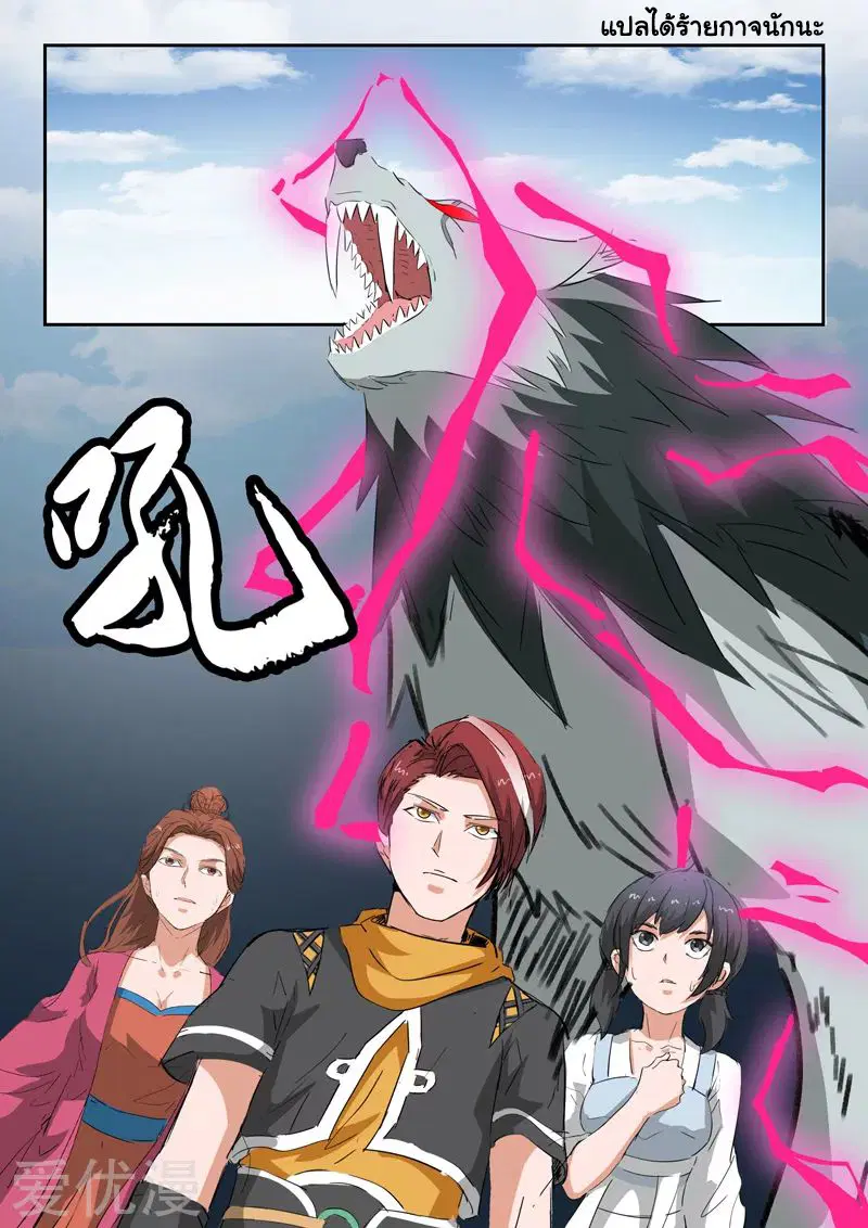 Martial Master ตอนที่ 323 หน้า 9