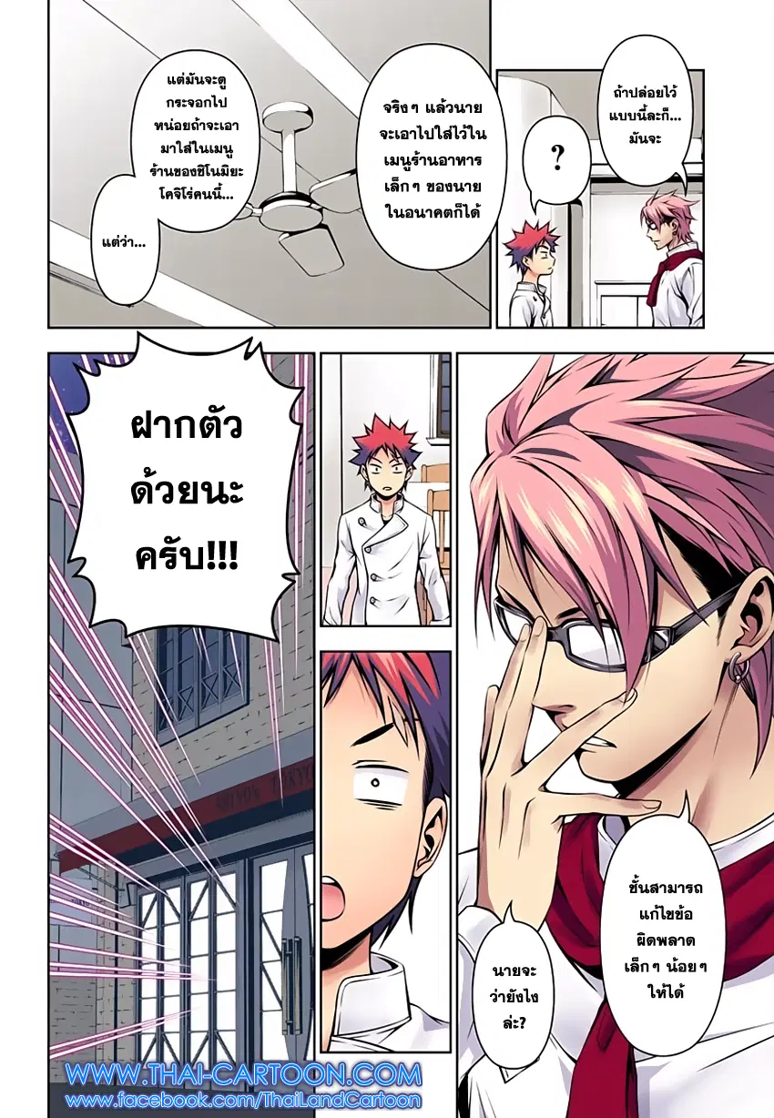 Shokugeki no Soma ตอนที่ 115 หน้า 13