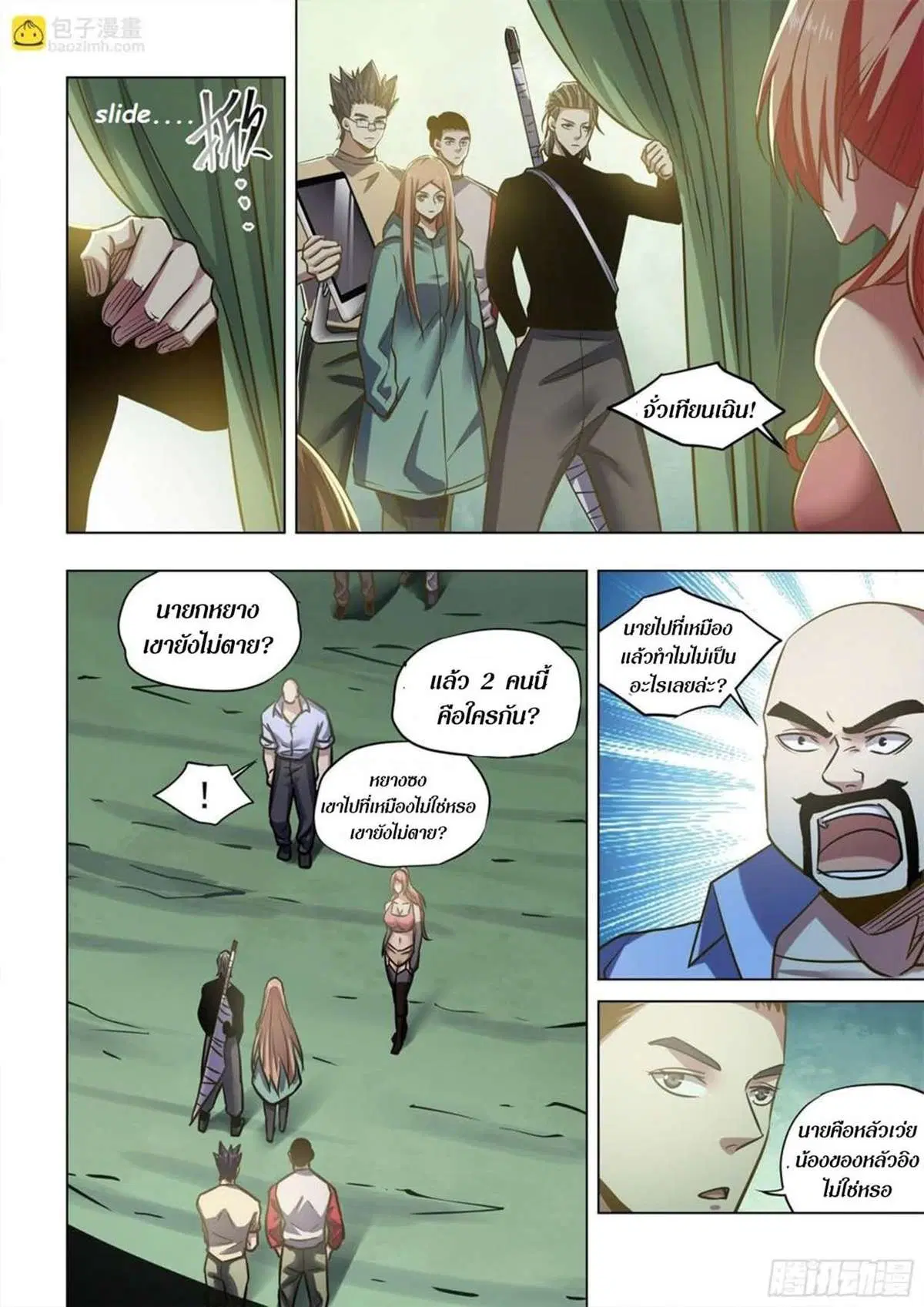 The Last Human ตอนที่ 515 หน้า 7