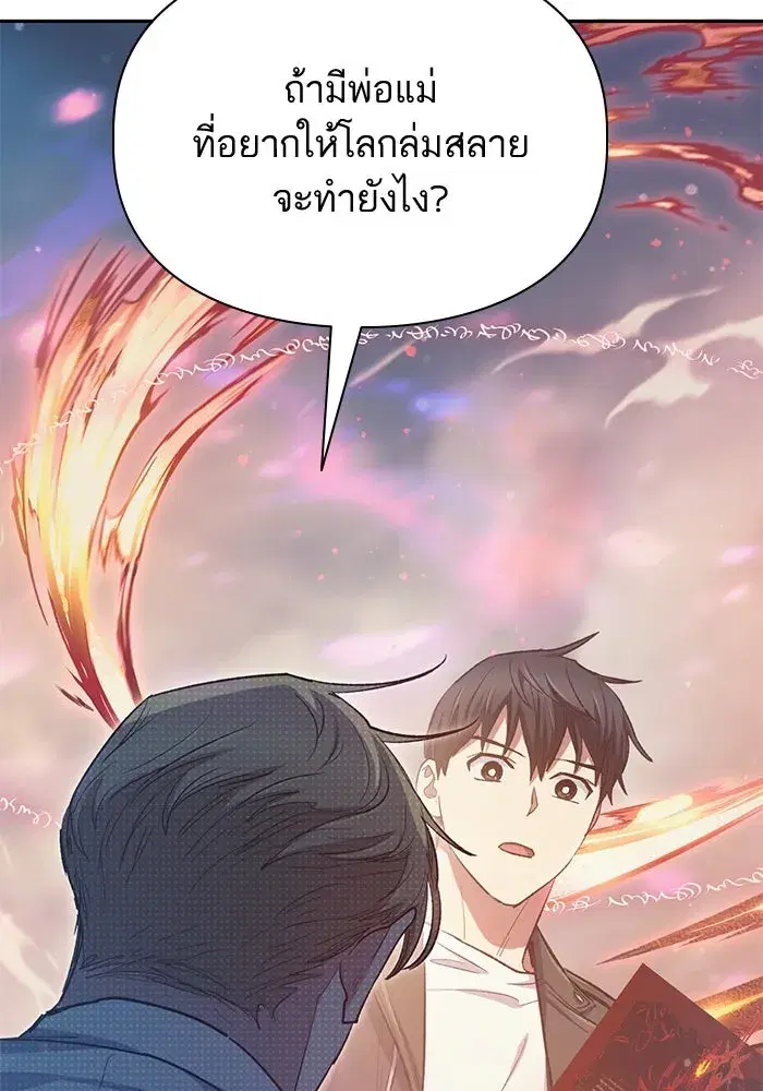 The S-Classes That I Raised (My S-Class Hunters) ตอนที่ 86 หน้า 77