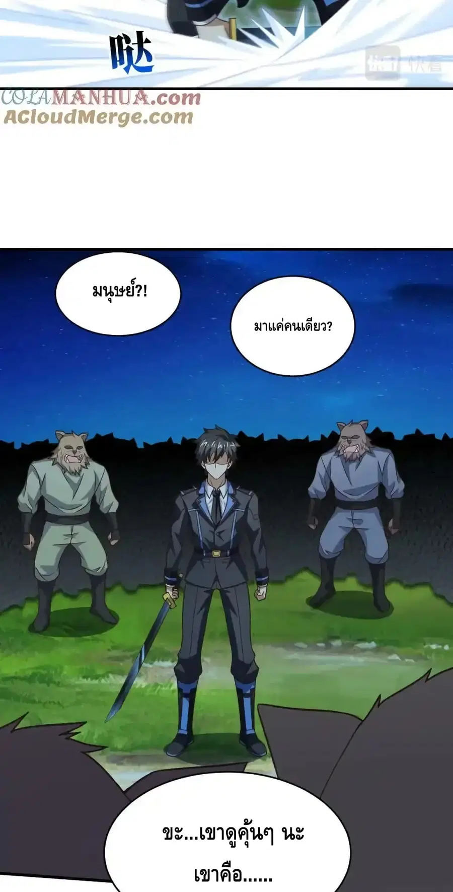 High Energy Strikes ตอนที่ 309 หน้า 6