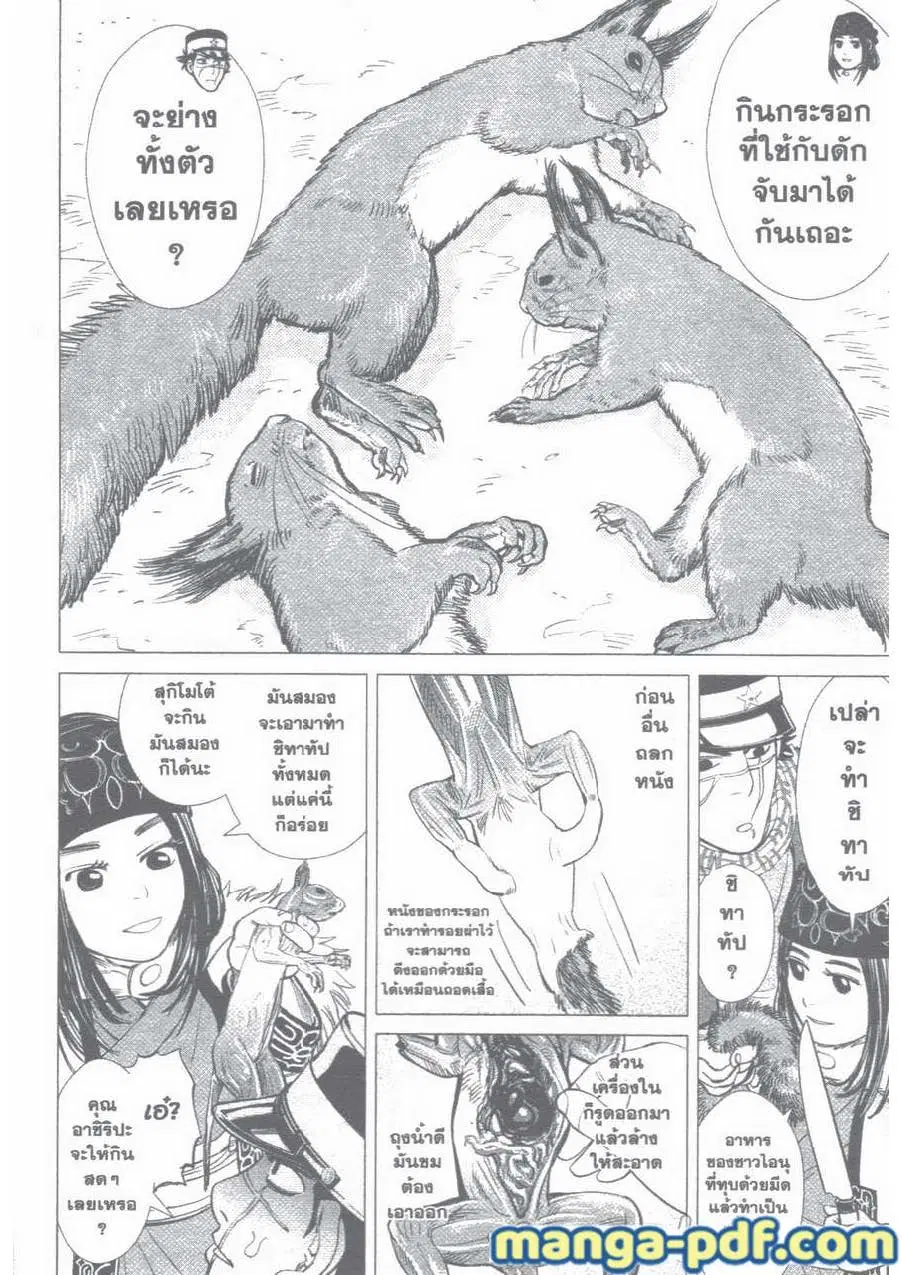 Golden Kamuy ตอนที่ 5 หน้า 12