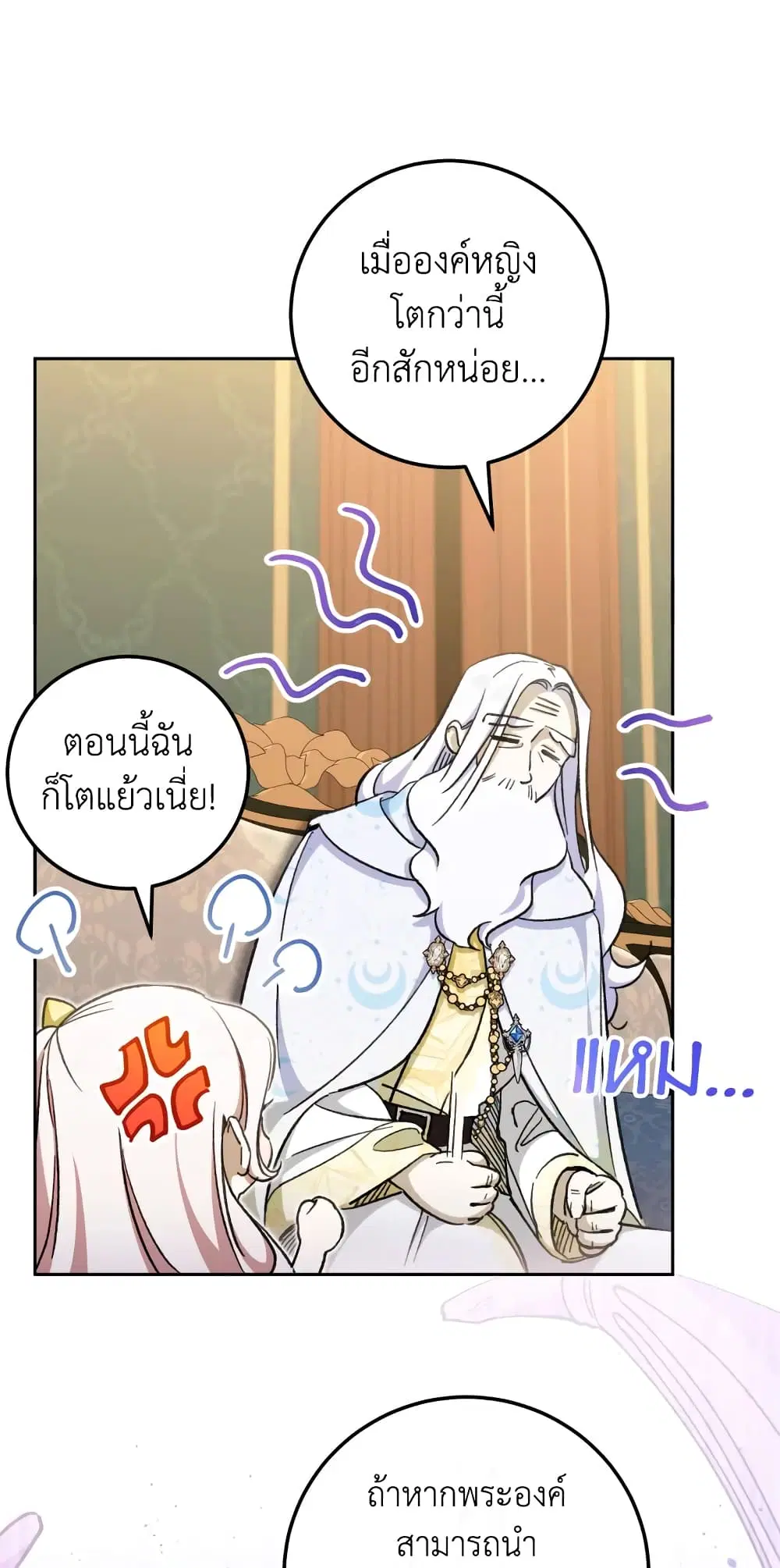 The Wicked Little Princess ตอนที่ 84 หน้า 42