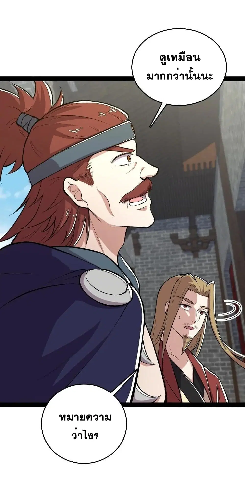 The Martial Emperor’s Life After Seclusion ตอนที่ 99 หน้า 31
