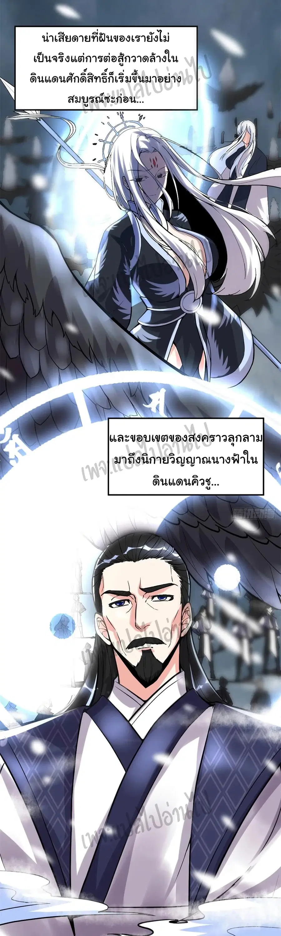 I might be A Fake Fairy ตอนที่ 106 หน้า 23