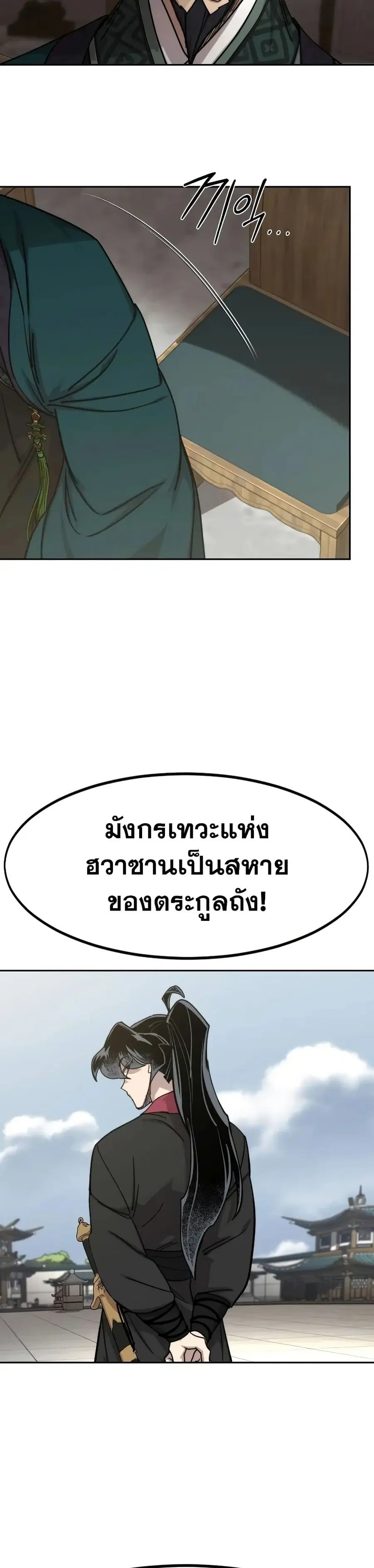 Return of the Mount Hua Sect ตอนที่ 144 หน้า 32