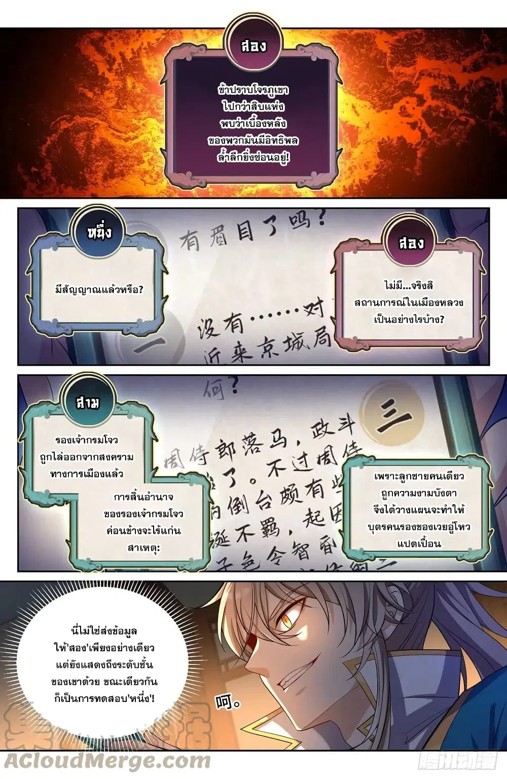 Nightwatcher ตอนที่ 102 หน้า 11