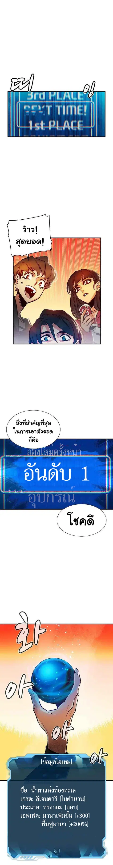 The Lone Necromancer ตอนที่ 10 หน้า 4