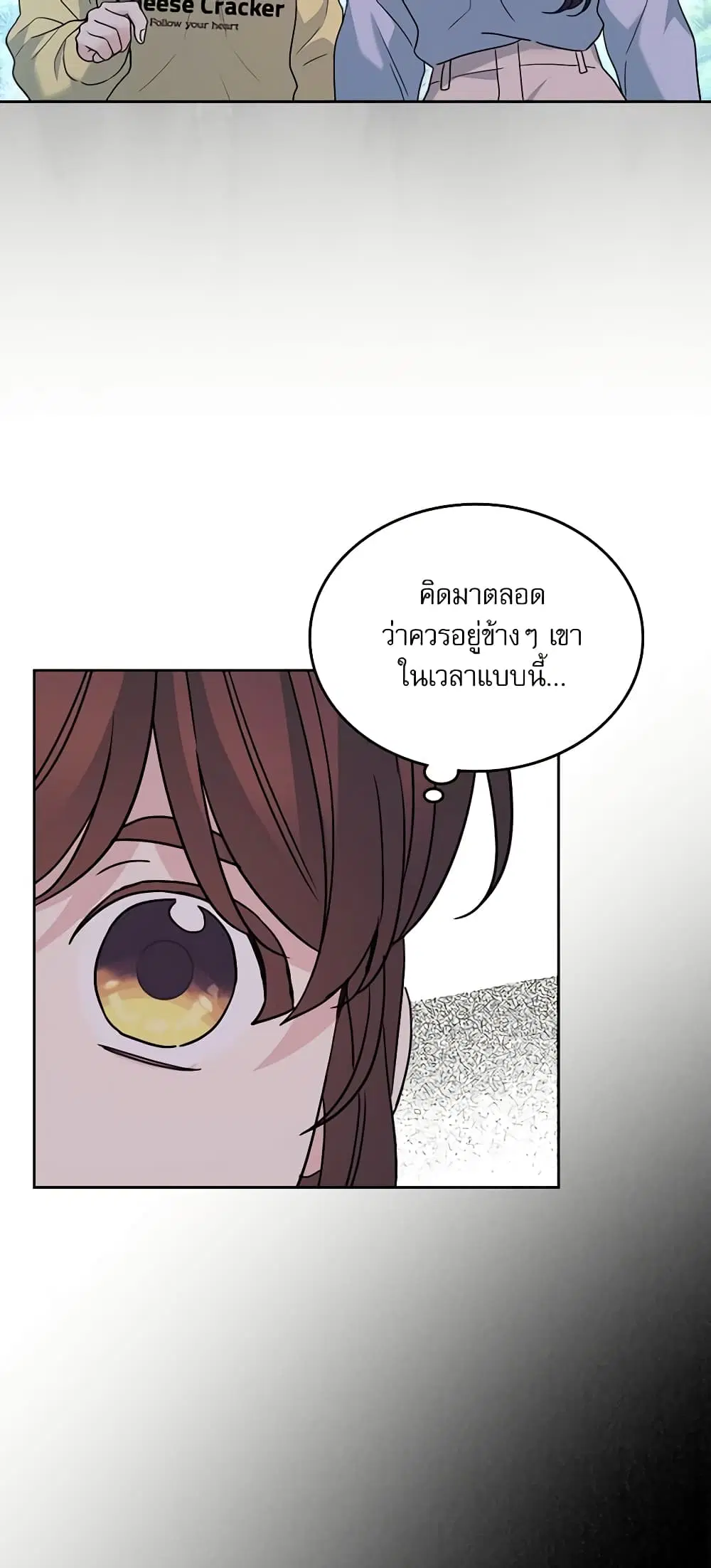 My Life as an Internet Novel ตอนที่ 197 หน้า 12