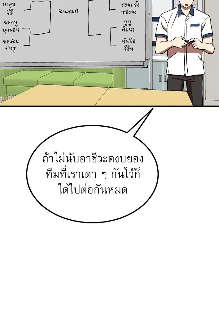 Double Click ตอนที่ 87 หน้า 4