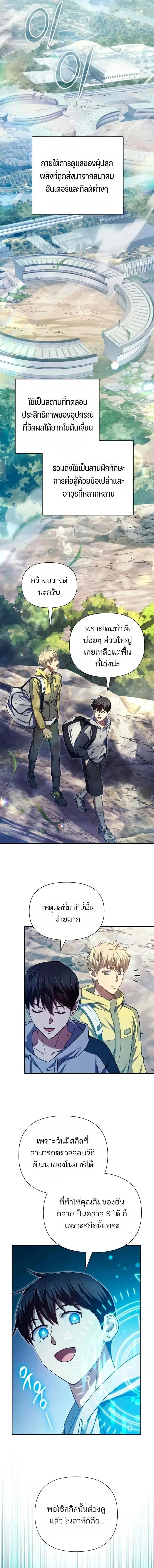 The S-Classes That I Raised (My S-Class Hunters) ตอนที่ 158 หน้า 9