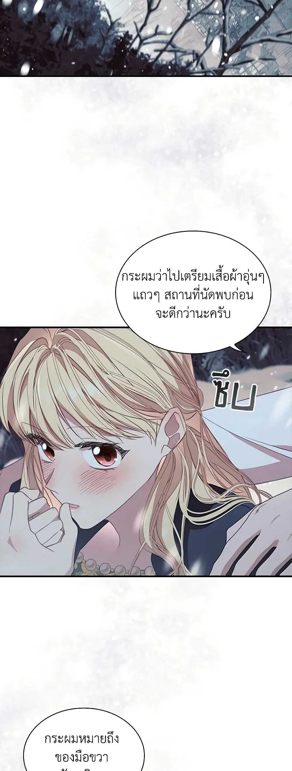 The Beloved Little Princess ตอนที่ 156 หน้า 4