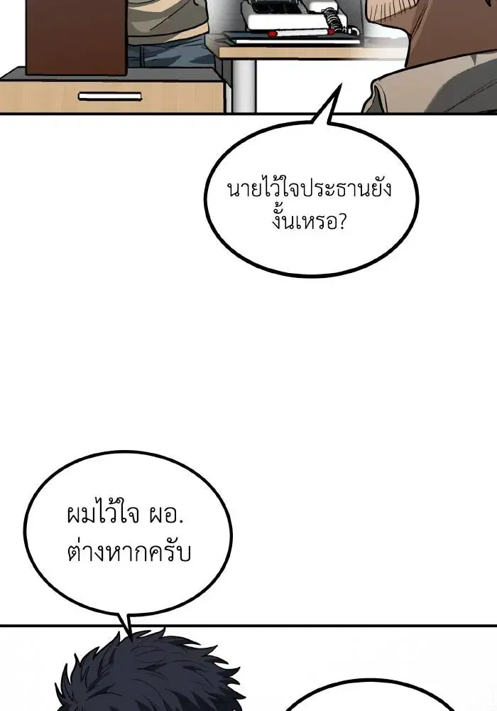 King of the Octagon ตอนที่ 37 หน้า 31