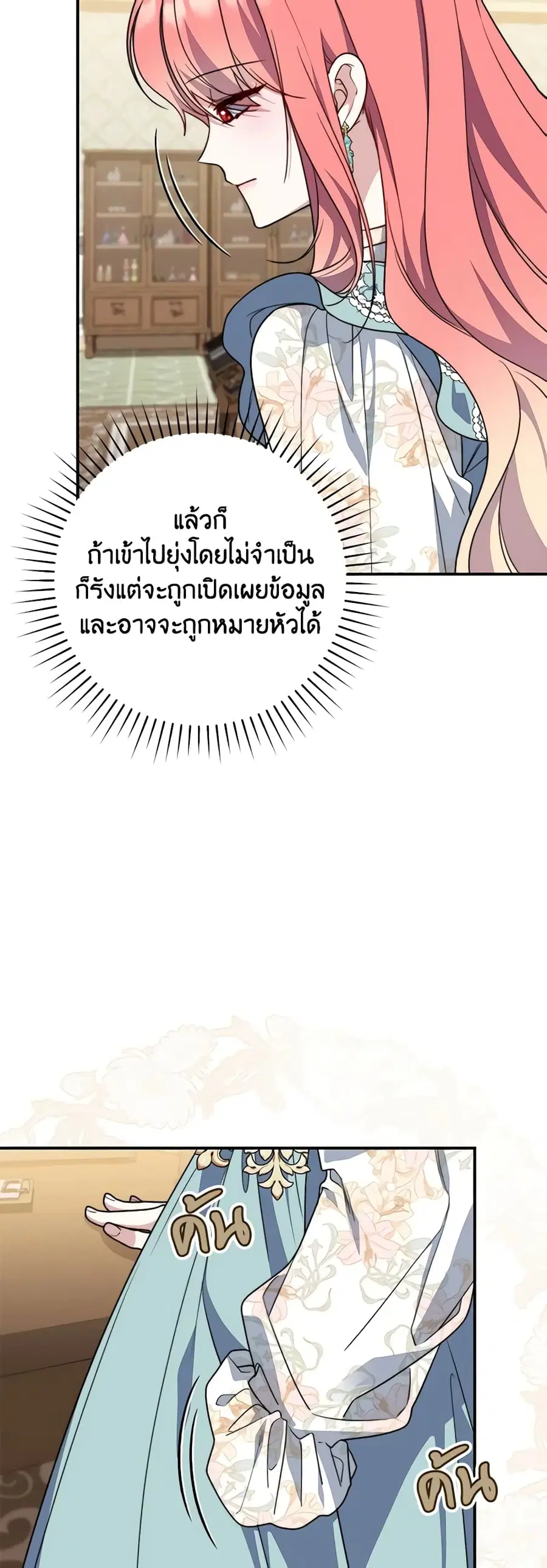 Fortune-Telling Lady ตอนที่ 37 หน้า 35