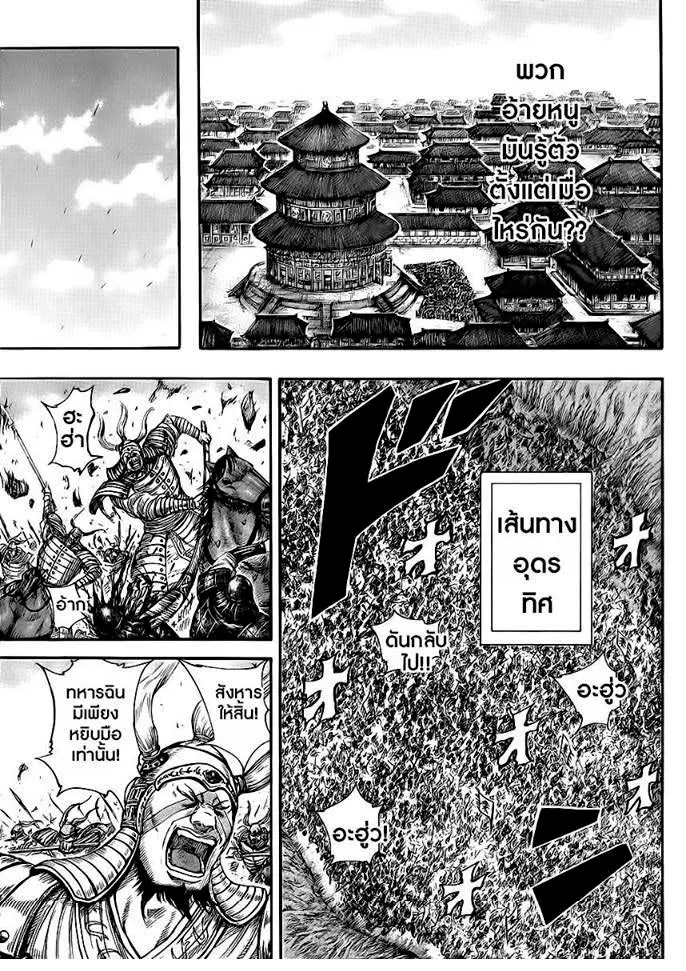 Kingdom ตอนที่ 415 หน้า 5