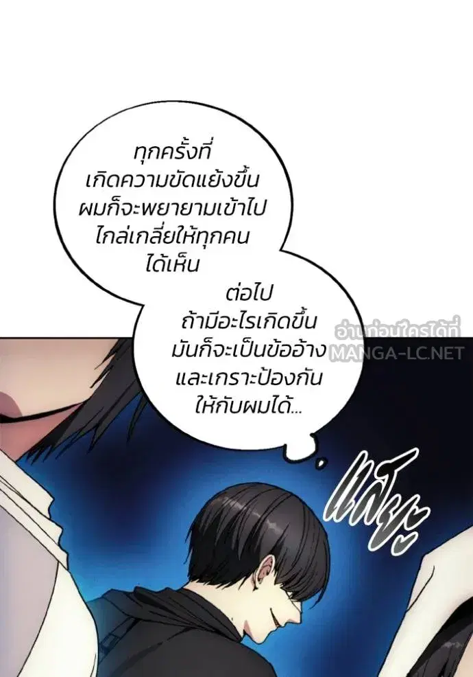 How to Live as a Villain ตอนที่ 150 หน้า 24