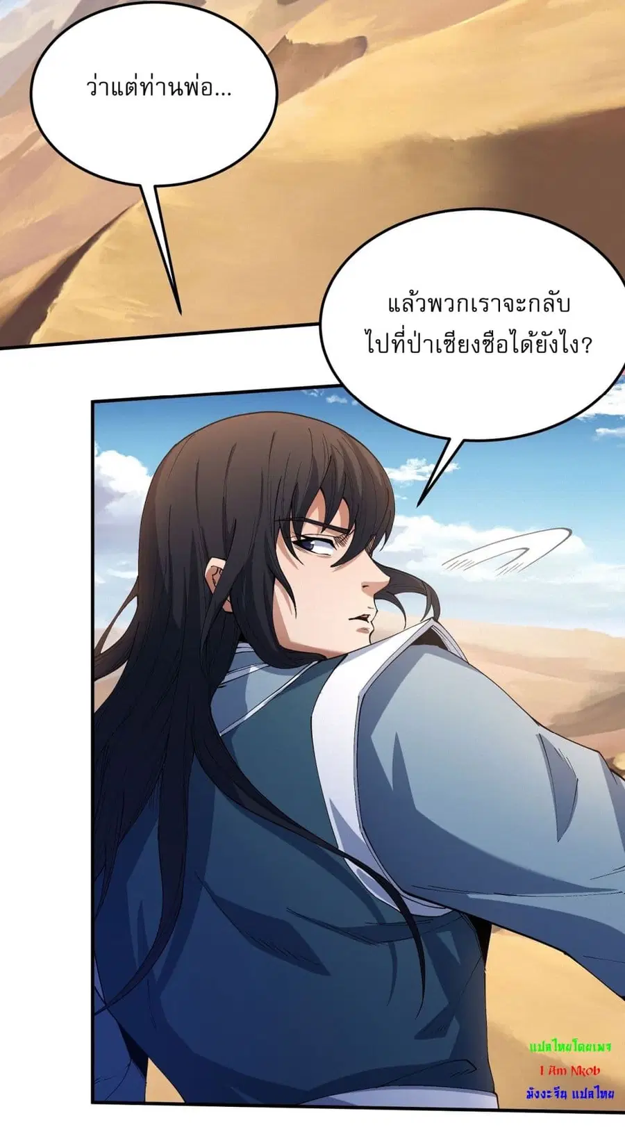 God of Martial Arts ตอนที่ 565 หน้า 8