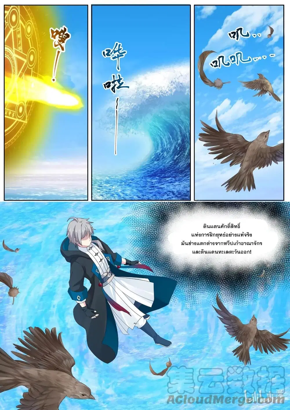 Martial God Asura ตอนที่ 643 หน้า 5