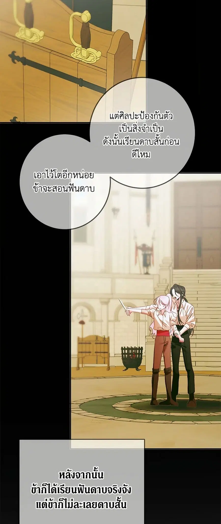 Becoming The Villain’s Family ตอนที่ 132 หน้า 18