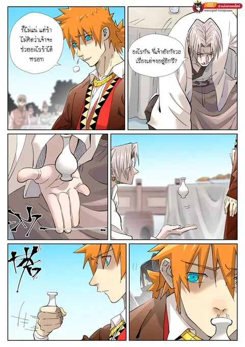 Tales of Demons and Gods ตอนที่ 447 หน้า 15