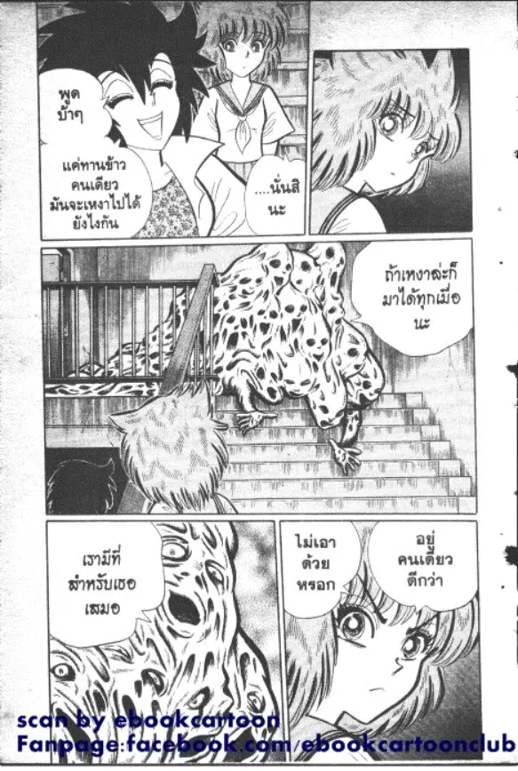 Gakkou Kaidan ตอนที่ 138 หน้า 10