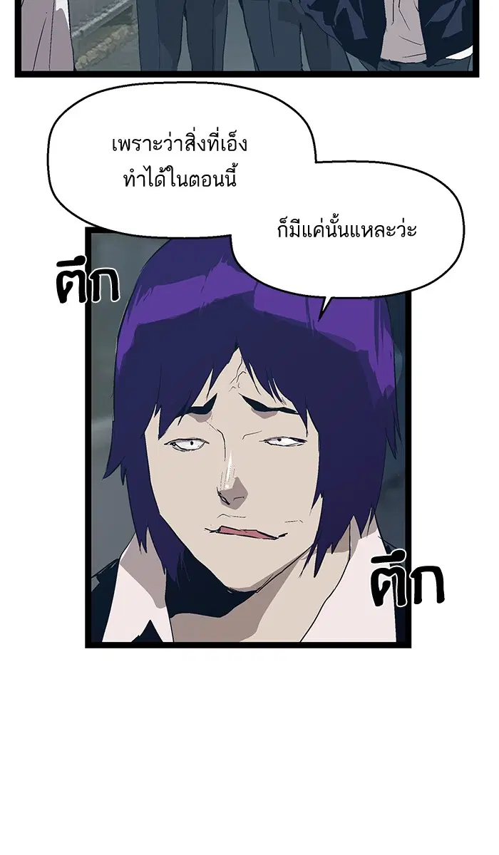 Weak Hero ตอนที่ 51 หน้า 60