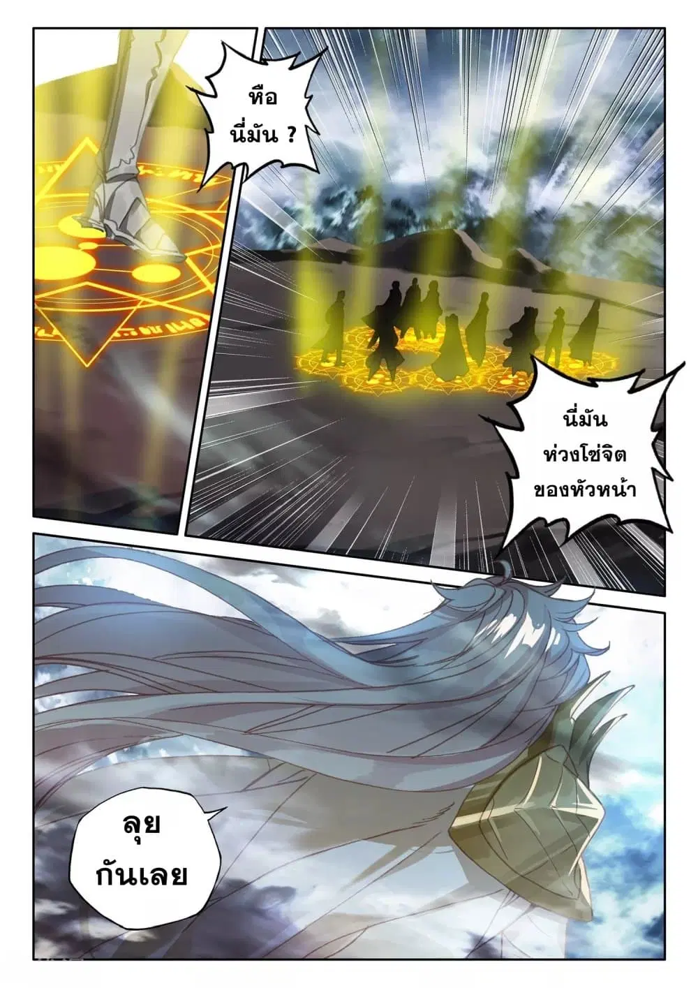 Shen Yin Wang Zuo ตอนที่ 194 หน้า 7