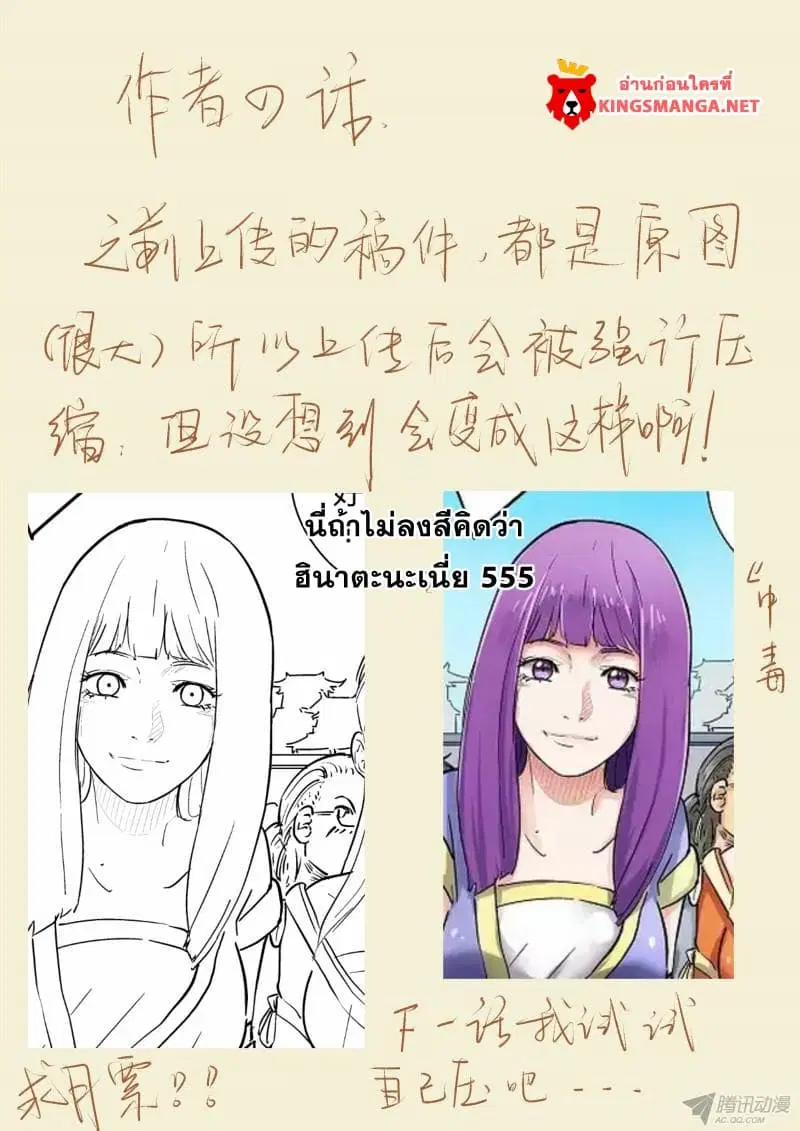 Tales of Demons and Gods ตอนที่ 80 หน้า 10