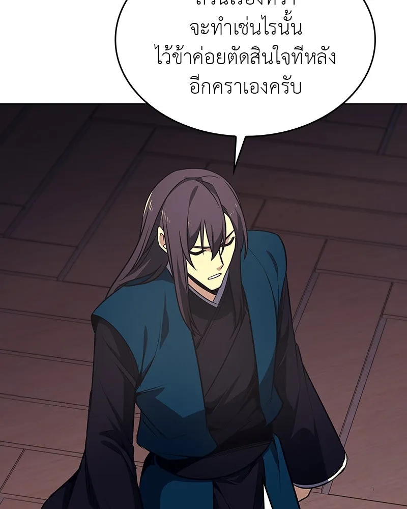I Reincarnated As The Crazed Heir เกิดอีกทีเป็นว่าที่ประมุขลัทธิมาร ตอนที่ 110 หน้า 118