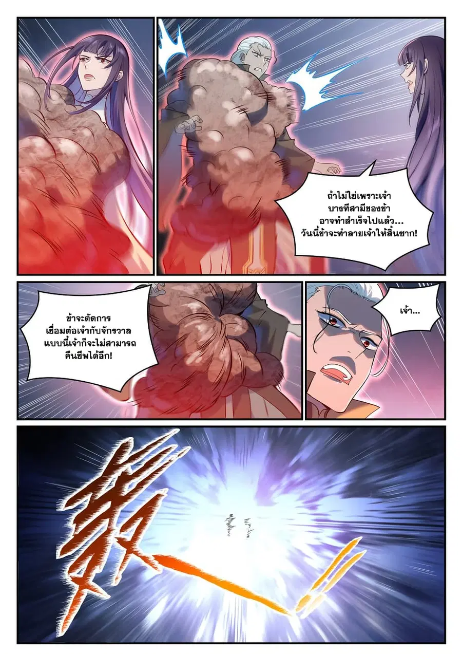 Bailian Chengshen ตอนที่ 974 หน้า 8