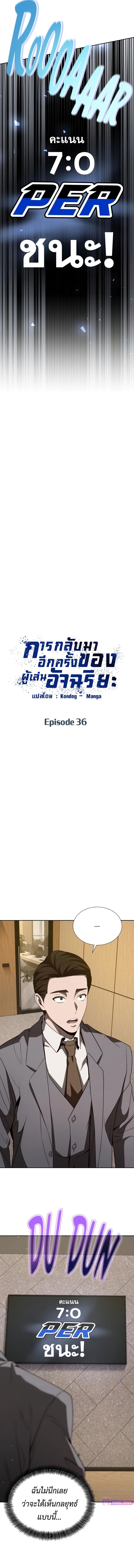 Return of the Genius Player การกลับมาอีกครั้งของผู้เล่นอัจฉริยะ ตอนที่ 36 หน้า 10