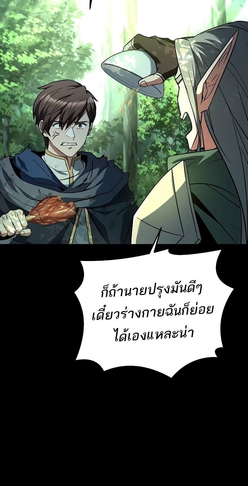 A Wizard’s Restaurant ตอนที่ 42 หน้า 7