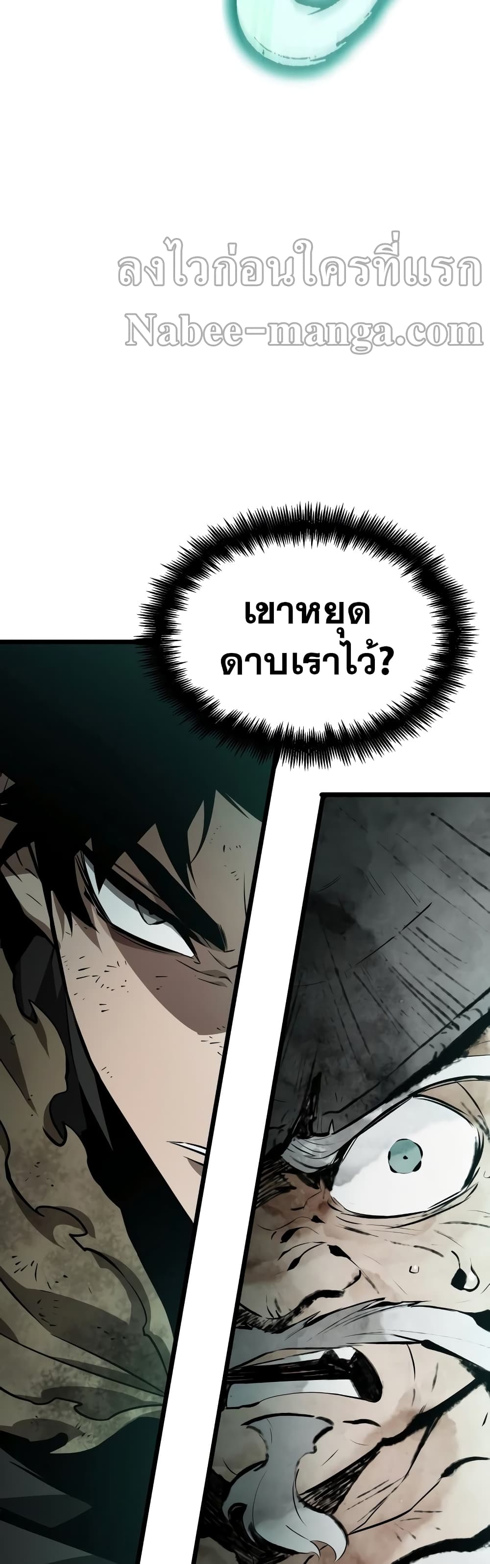 The World After the end โลกหลังการล่มสลาย ตอนที่ 21 หน้า 33