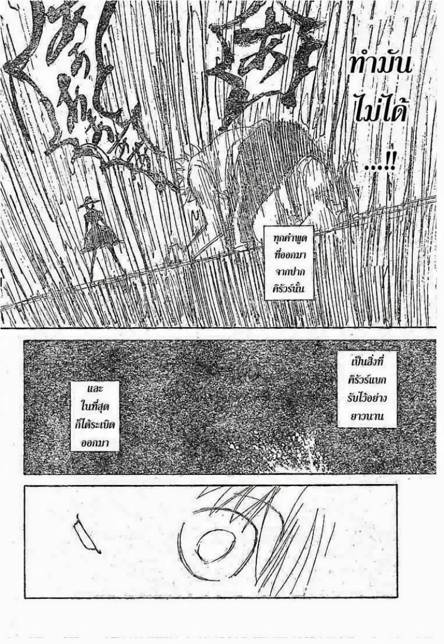 Hunter x Hunter ตอนที่ 294 หน้า 8