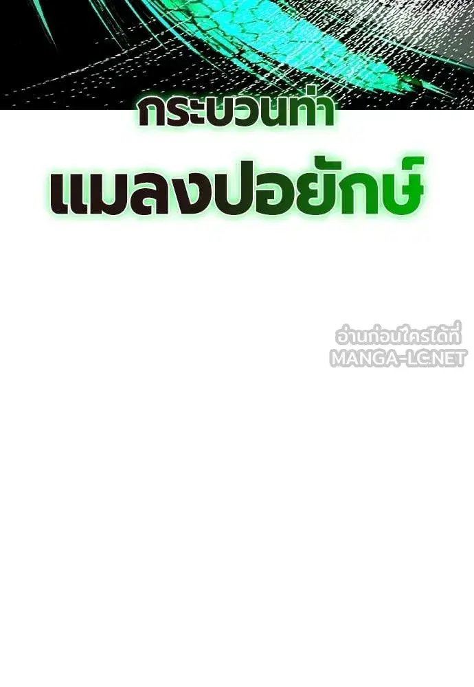 Jungle Juice ตอนที่ 163 หน้า 185
