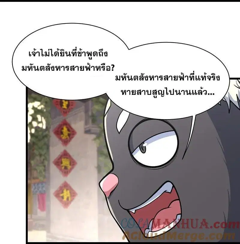 Matchless Emperor ตอนที่ 353 หน้า 10