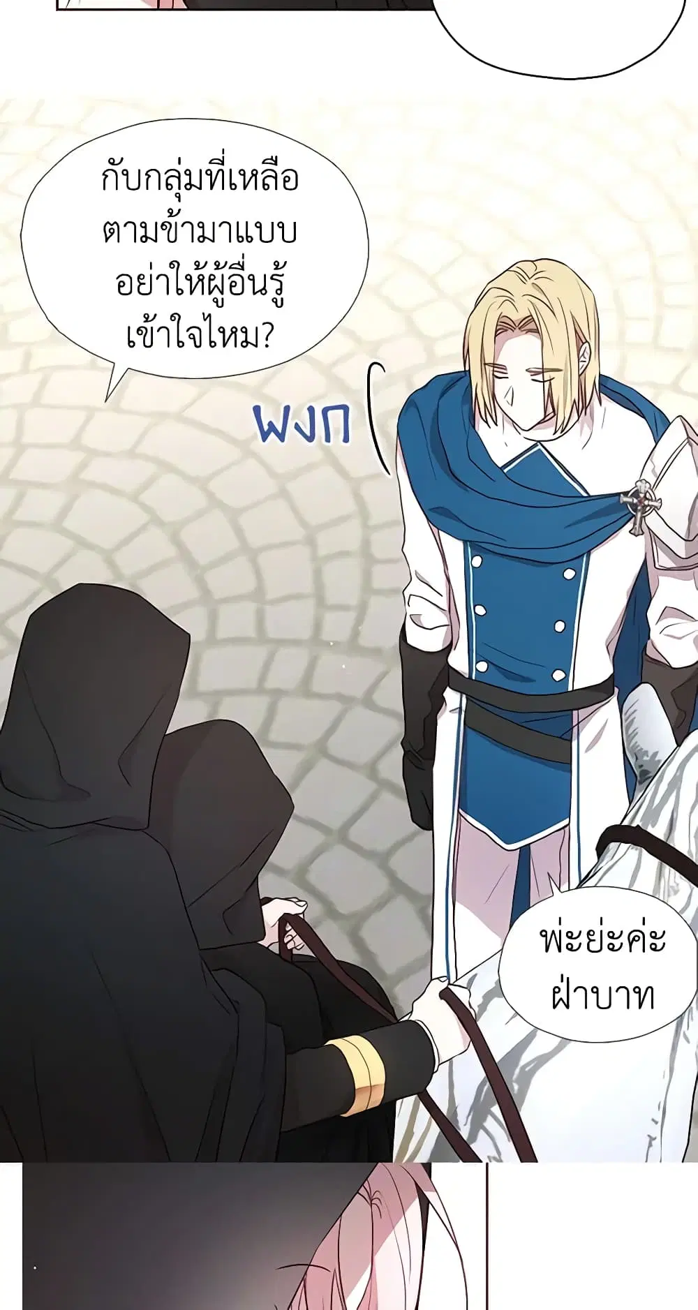 Seduce the Villain’s Father ตอนที่ 24 หน้า 36