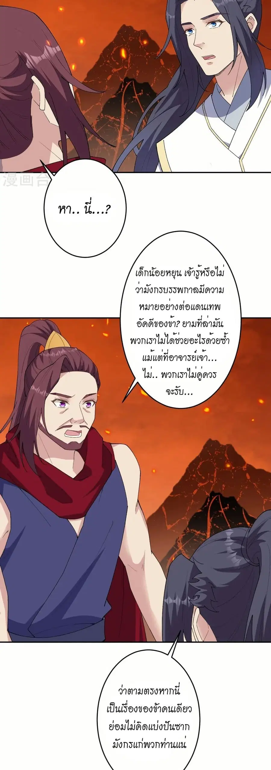 Against the Gods ตอนที่ 596 หน้า 28