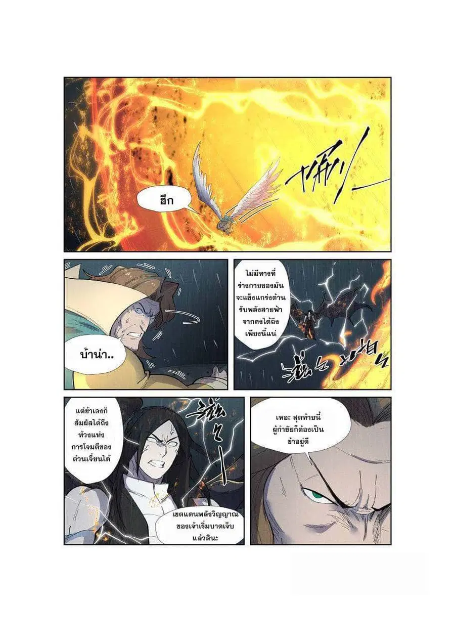 Tales of Demons and Gods ตอนที่ 247 หน้า 15