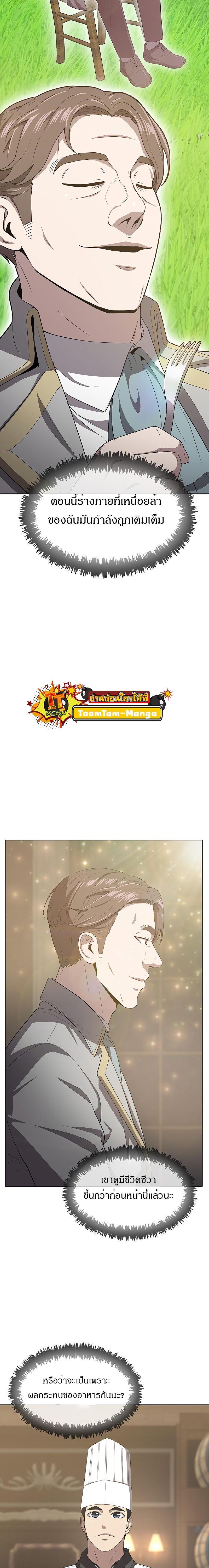 The Strongest Chef in Another World เชฟพันธุ์แกร่งในต่างโลก ตอนที่ 12 หน้า 27